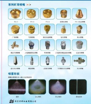 點擊查看詳細信息<br>標題：系列礦用噴嘴 礦用噴嘴 噴嘴 噴頭 礦用噴頭 閱讀次數：5666